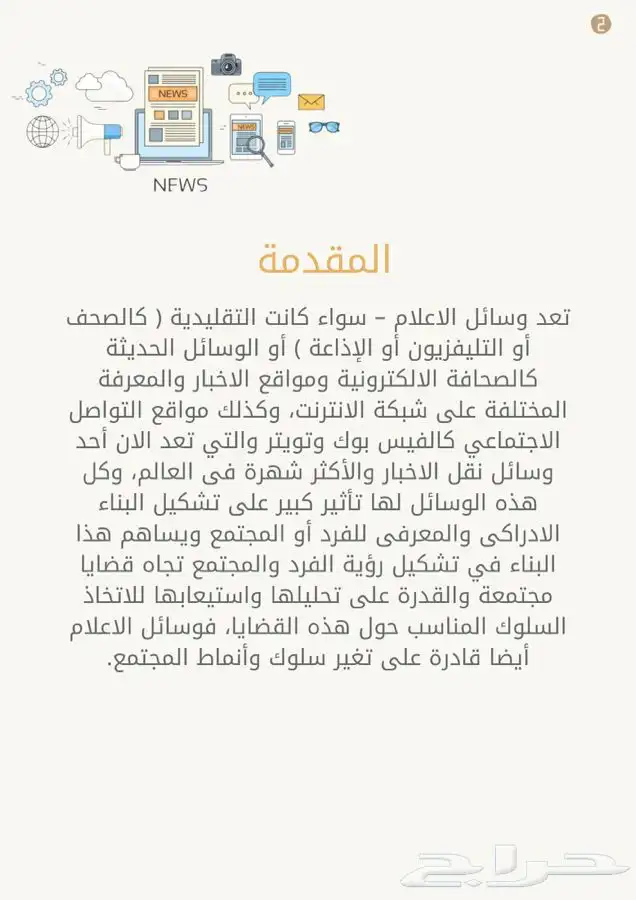 بحوث - اعمال الكترونيه - عروض تقديمه - بحوث قصيرة 2