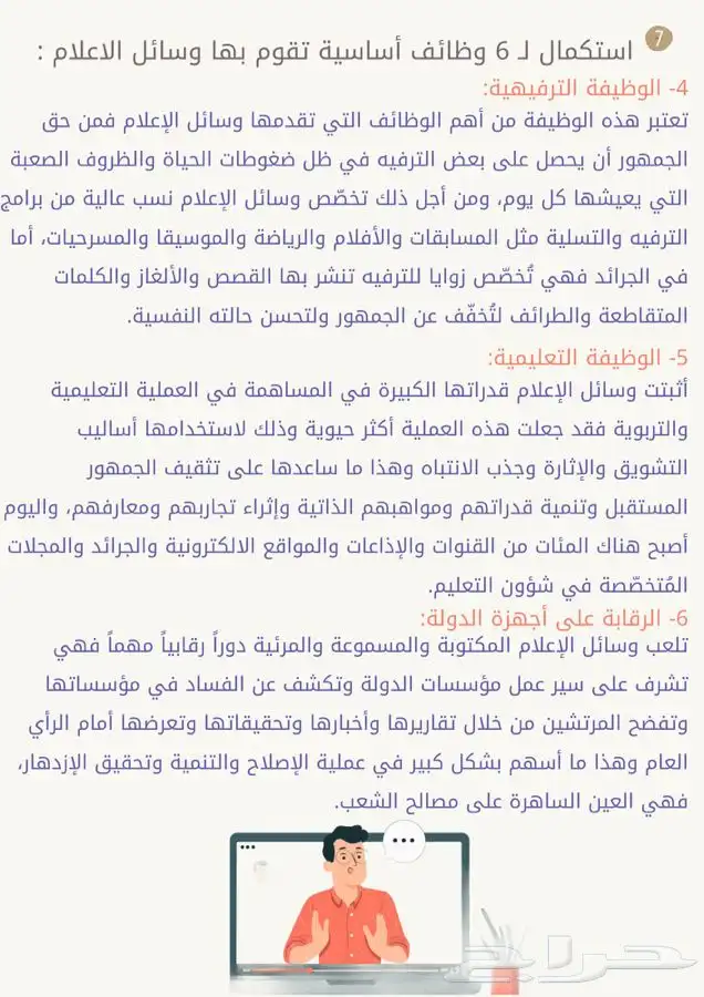بحوث - اعمال الكترونيه - عروض تقديمه - بحوث قصيرة 7