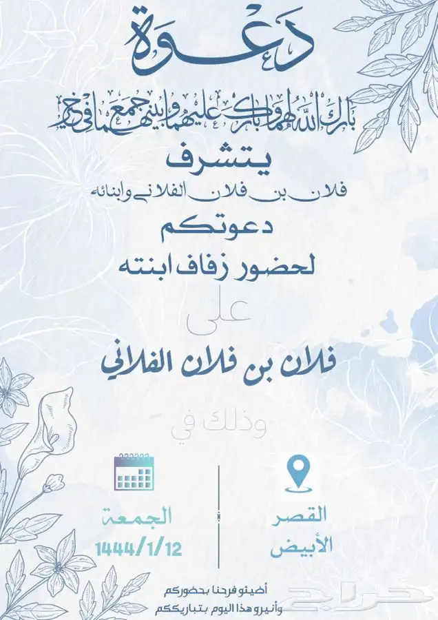 دعوات زواج إلكترونيه 5