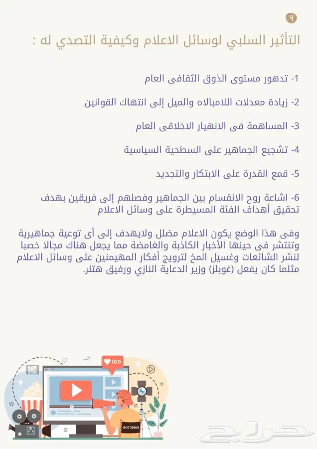 بحوث - اعمال الكترونيه - عروض تقديمه - بحوث قصيرة 4