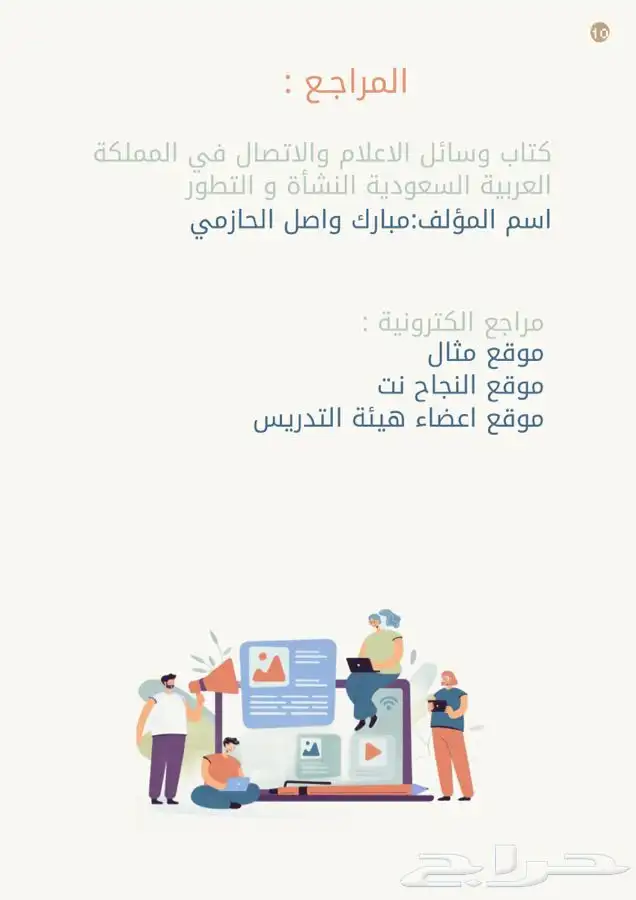 بحوث - اعمال الكترونيه - عروض تقديمه - بحوث قصيرة 10