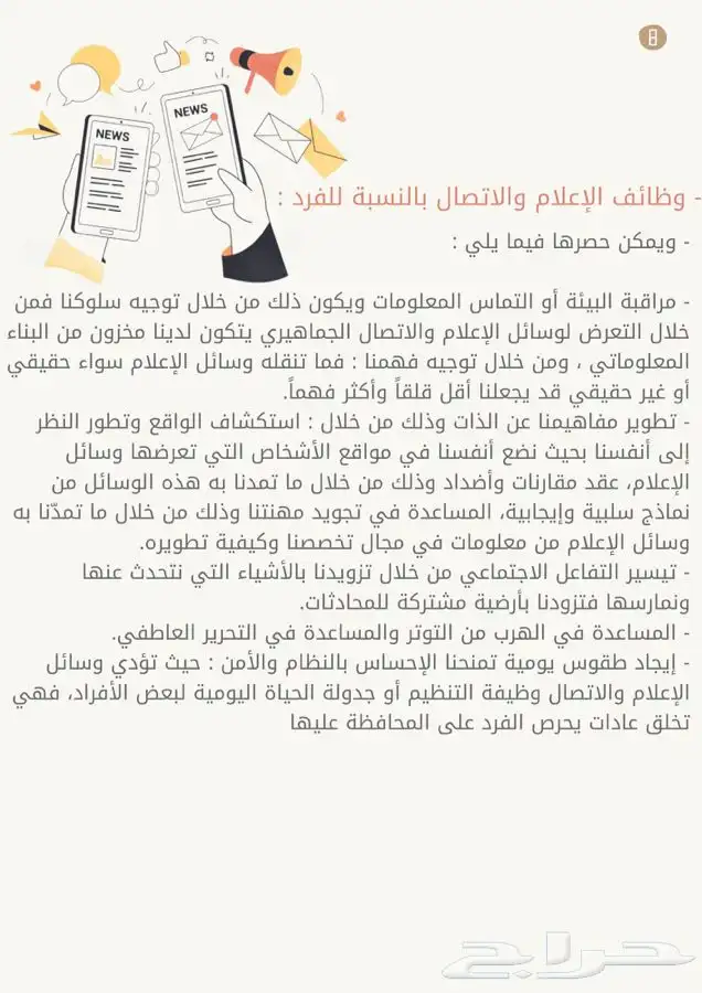 بحوث - اعمال الكترونيه - عروض تقديمه - بحوث قصيرة 8