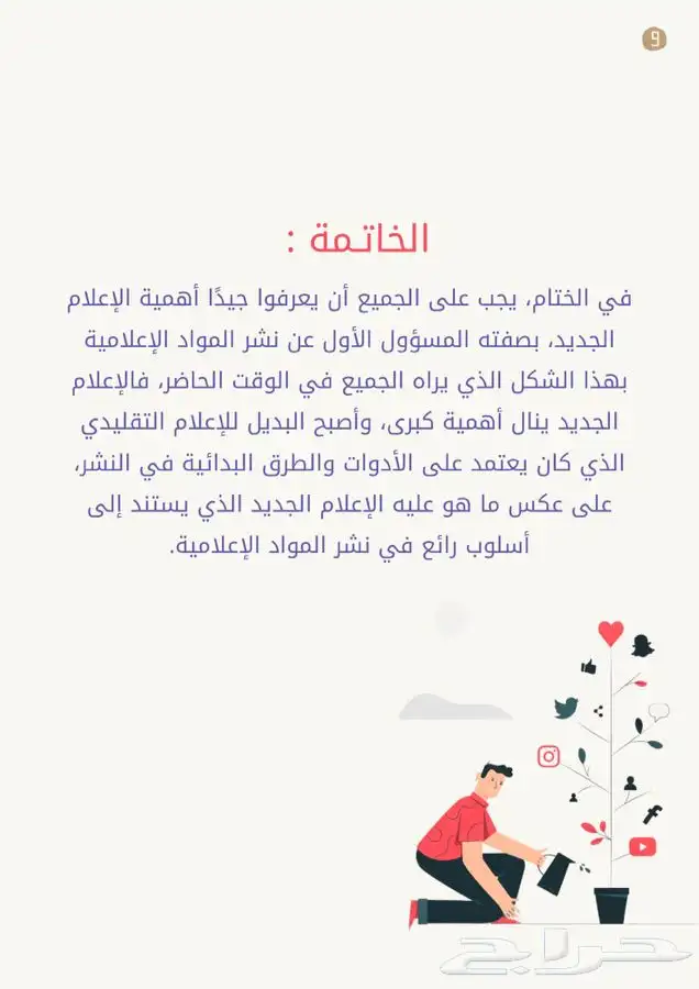 بحوث - اعمال الكترونيه - عروض تقديمه - بحوث قصيرة 9