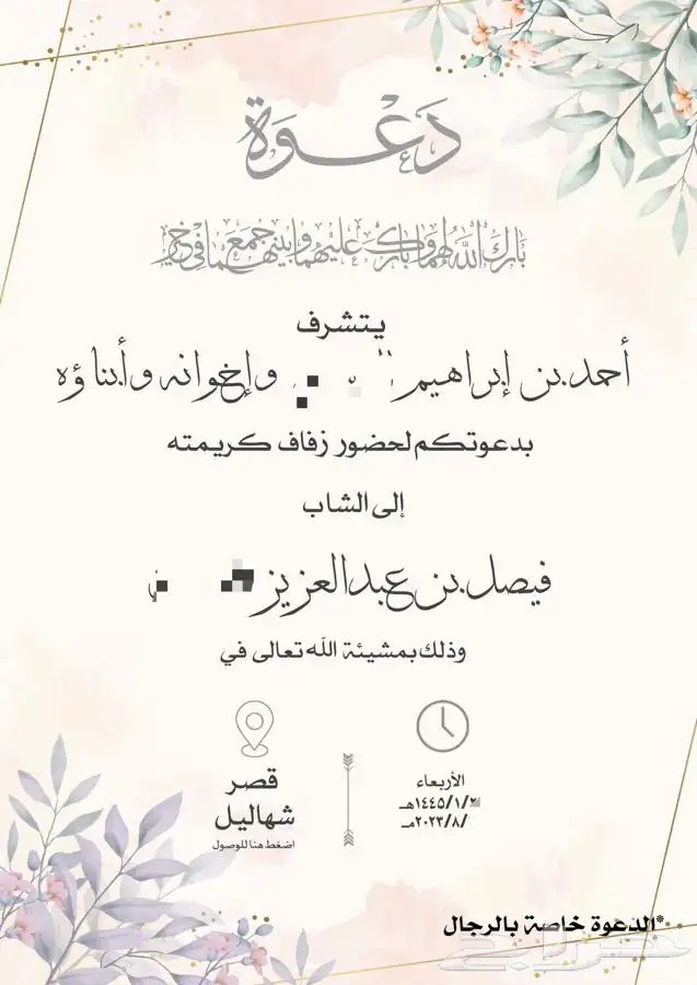 دعوات زواج إلكترونيه 2