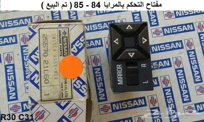 قطع سكايلاين 82 - 85 57