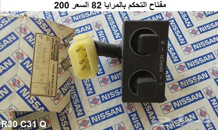 قطع سكايلاين 82 - 85 56