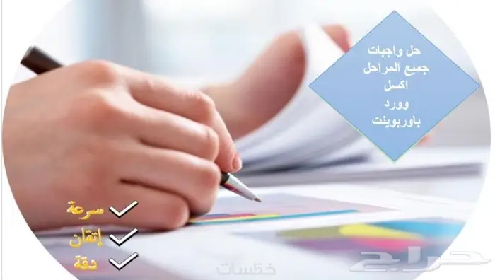 حل واجبات جميع المراحل 0