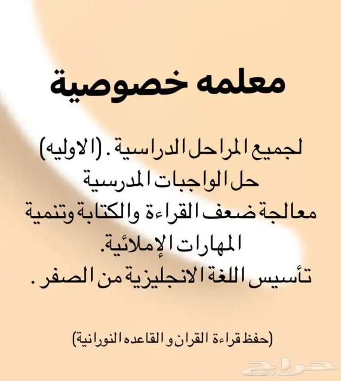 معلمة خصوصية 0