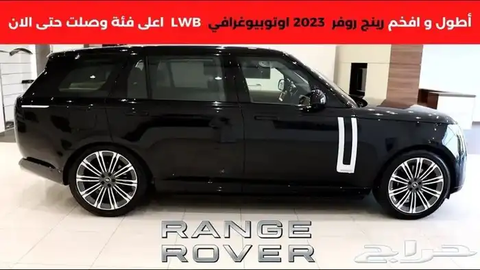 جنوط رنج أوفر مقاس23 8