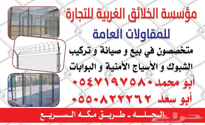 تركيب وبيع وصيانة الشبوك 1
