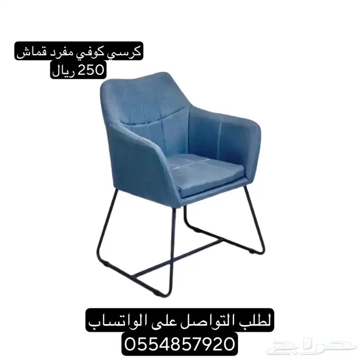 كراسي طاولة طعام و كوفي مفردة 1
