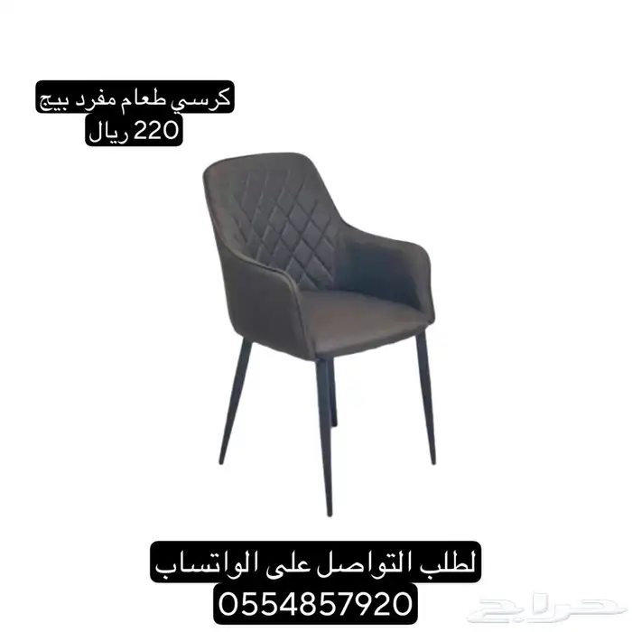 كراسي طاولة طعام و كوفي مفردة 8