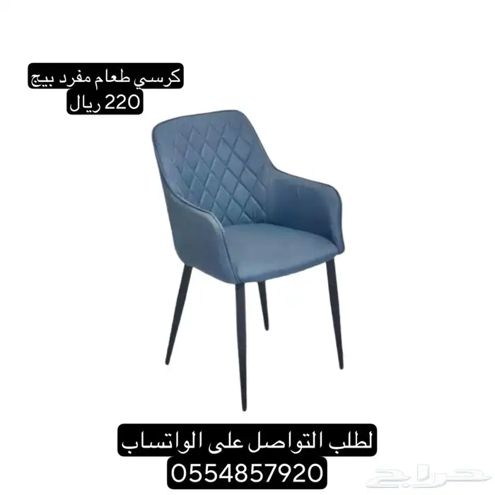 كراسي طاولة طعام و كوفي مفردة 6