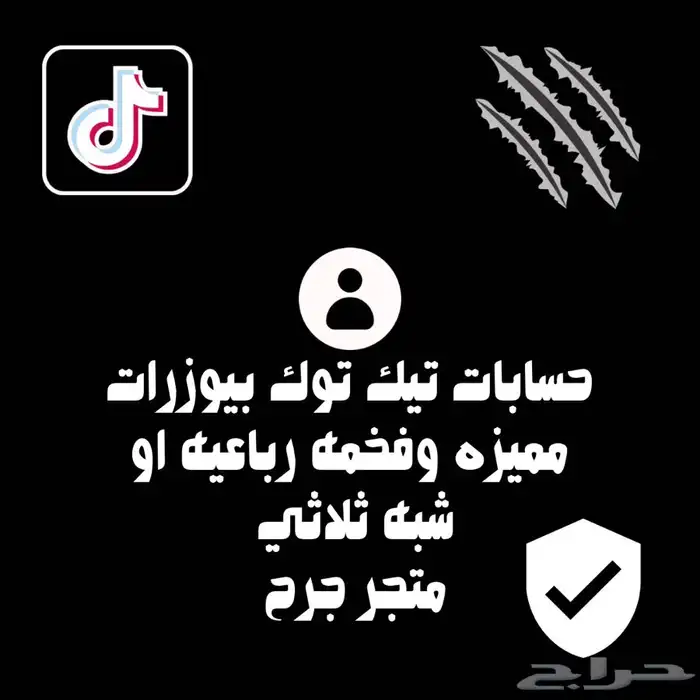 رباعي وثلاثي تيك توك 0