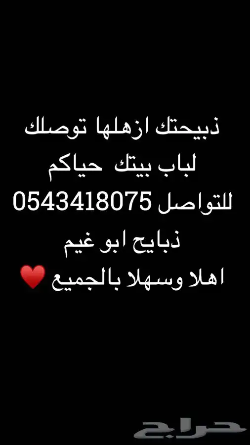 ذبايح تمايم 0