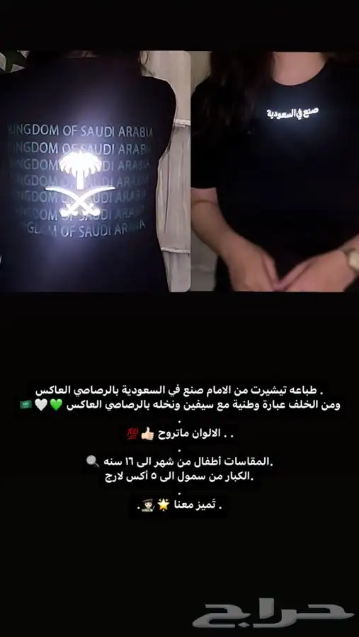 الطباعه على تيشيرت لليوم الوطني نحلم ونحقق 0