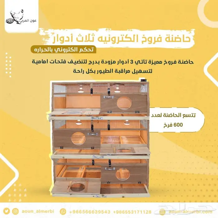 حاضنة فروخ الكترونية 1