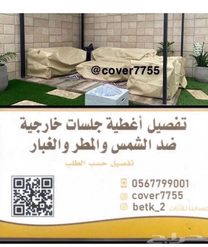 أغطية حماية للجلسات الخارجية 3