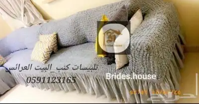 تلبيسات كنب واغطية كراسي الطعام وتلبيسات سجادة 40