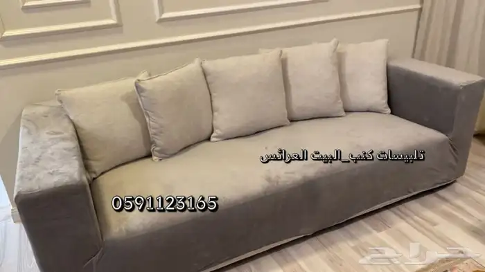 تلبيسات كنب واغطية كراسي الطعام وتلبيسات سجادة 85