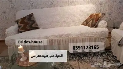 تلبيسات كنب واغطية كراسي الطعام وتلبيسات سجادة 33