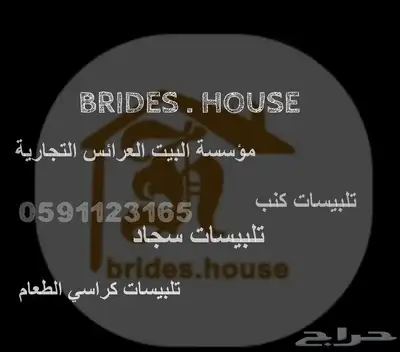 اغطية الكنب وكراسي الطعام وسجادة فاخرة وتركية 33