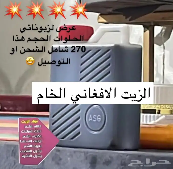 الزيت الافغاني الخام 2