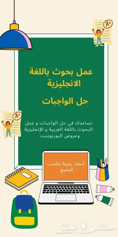 عمل بحوث و حل واجبات باللغتين العربية و الإنجليزية 0