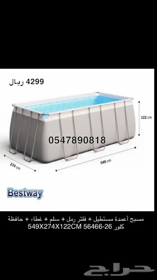 مسبح عائلي عملاق- مسبح اطفال وكبار- مسابح بيست واي 27