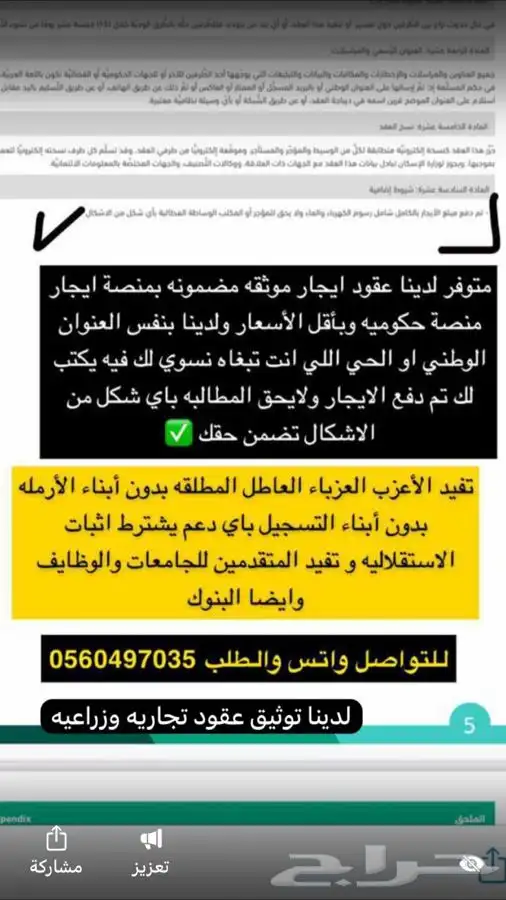 عقود ايجار بسند قبض بكامل مبلغ الايجار وعداد وعنوان وطني 1