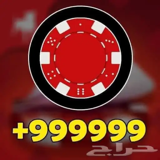 شبس زينقا بوكر ( Zynga poker ) 1