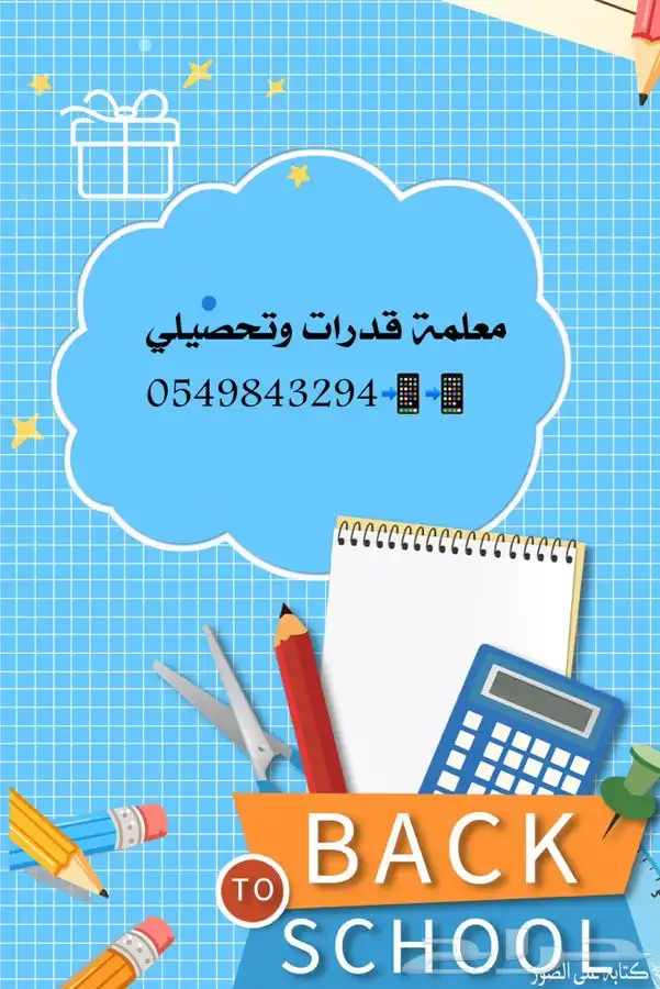 معلمة قدرات وتحصيلي 0