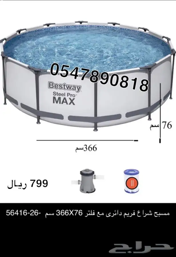 مسبح عائلي عملاق- مسبح اطفال وكبار- مسابح بيست واي 9