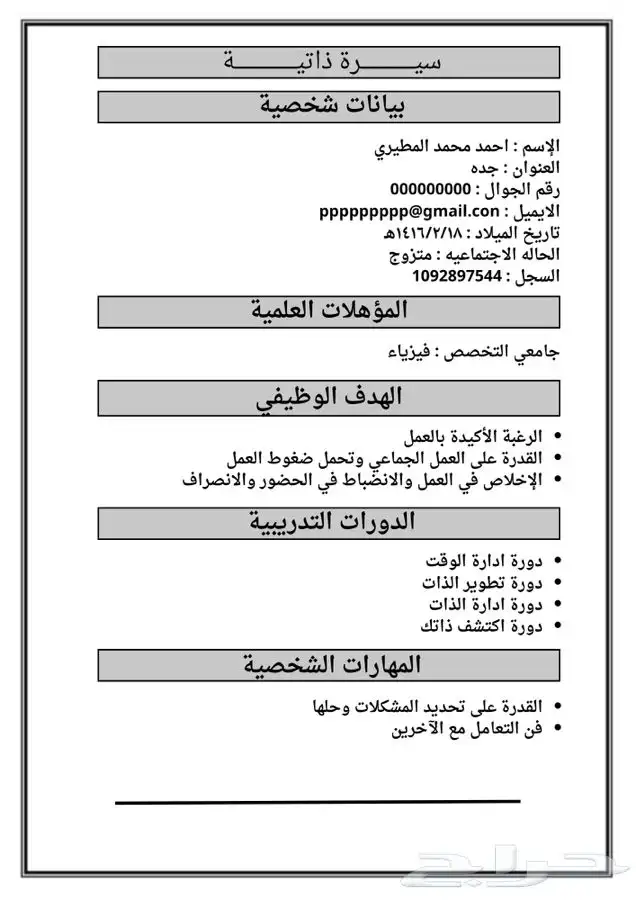 سيرة ذاتية ats 1