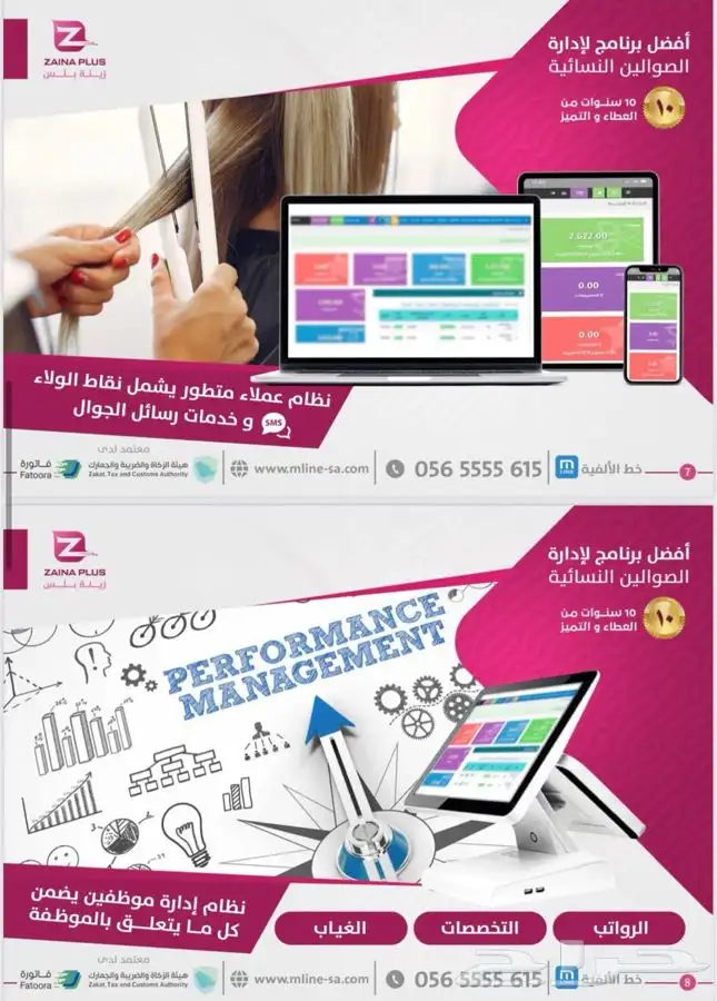 برنامج محاسبي و كاشير صالون نسائي بإسعار مميزة . مشغل نسائي 8