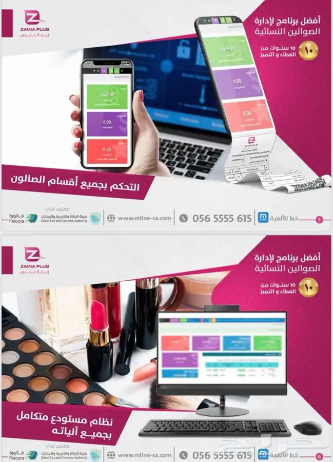 برنامج محاسبي و كاشير صالون نسائي بإسعار مميزة . مشغل نسائي 9