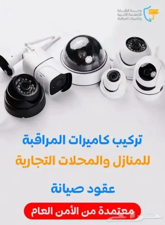 كاميرات مراقبة وعقود صيانة معتمدة 1