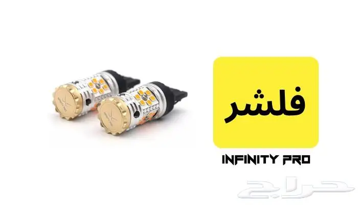 لمبات ليد فلشر ليد اشارات اصلي 20