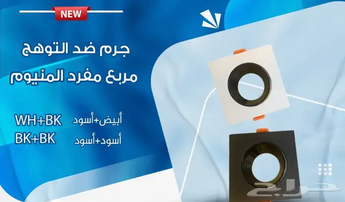 سبوت لايت   ضد التوهج (بسعر الجمله) 4