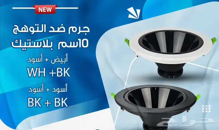 سبوت لايت   ضد التوهج (بسعر الجمله) 8