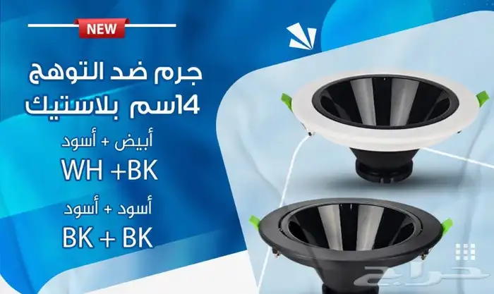 سبوت لايت   ضد التوهج (بسعر الجمله) 9