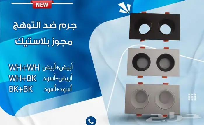 سبوت لايت   ضد التوهج (بسعر الجمله) 6