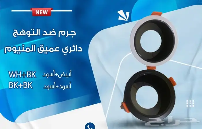 سبوت لايت   ضد التوهج (بسعر الجمله) 3