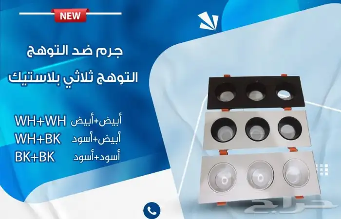 سبوت لايت   ضد التوهج (بسعر الجمله) 7
