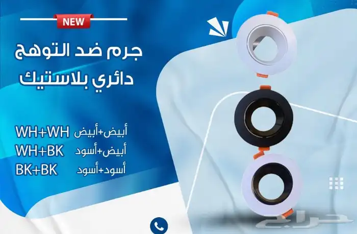 سبوت لايت   ضد التوهج (بسعر الجمله) 2
