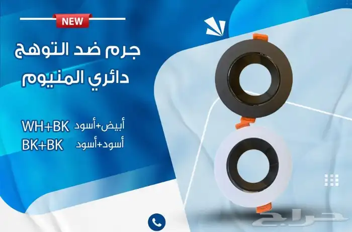 سبوت لايت   ضد التوهج (بسعر الجمله) 1