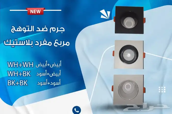 سبوت لايت   ضد التوهج (بسعر الجمله) 5