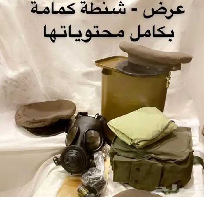 عرض شنطه كمامه مع كامل محتوياتها 0