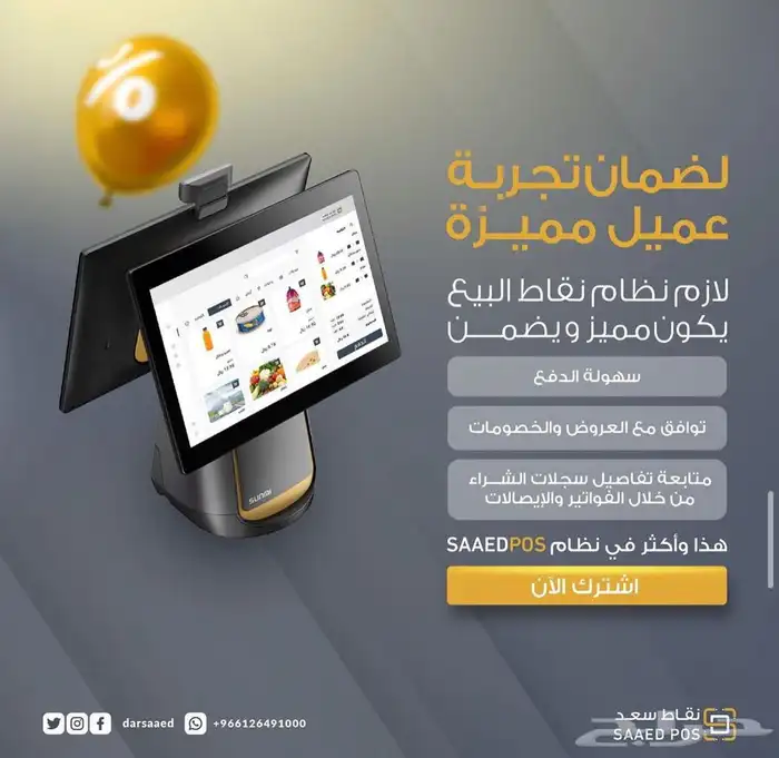انظمة كاشيرات ومحاسبة نقاط بيع مطورة 0