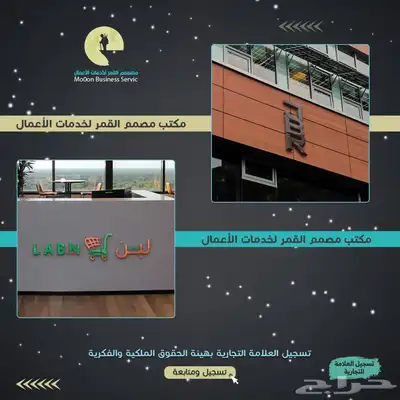 تسجيل علامه العلامه التجاريه 1